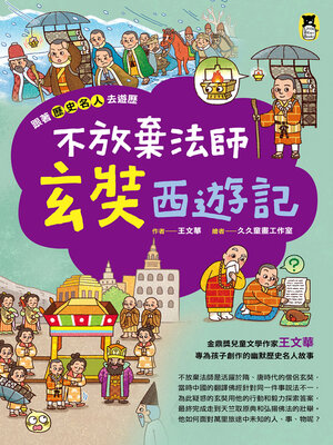 cover image of 跟著歷史名人去遊歷